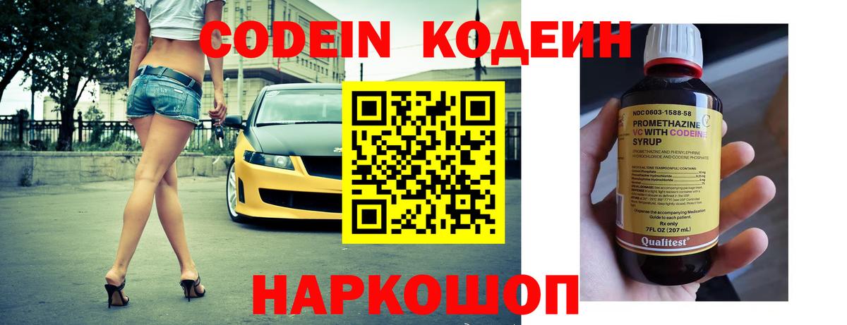Кодеиновый сироп Lean напиток Lean (лин)  Вход с VPN  Ярославль  Codein напиток Lean (лин) 