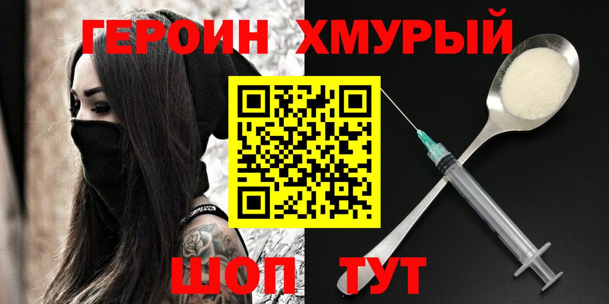 Героин  Героин хмурый  Вход с VPN  Ярославль 