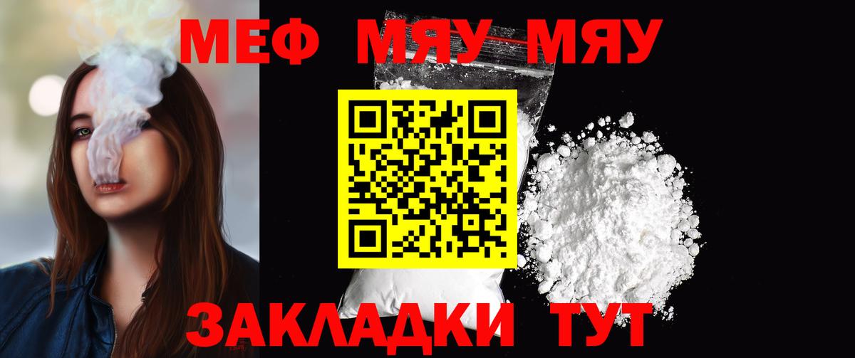 Меф мяу мяу мука Ярославль